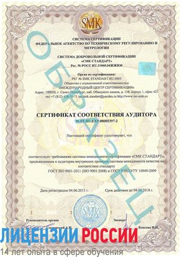 Образец сертификата соответствия аудитора №ST.RU.EXP.00005397-2 Бугульма Сертификат ISO/TS 16949